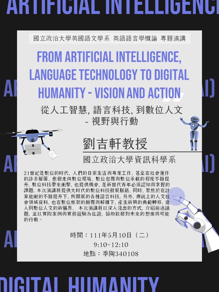 Talk: From Artificial Intelligence, Language Technology to Digital Humanity-Vision and Action (2022/5/10)